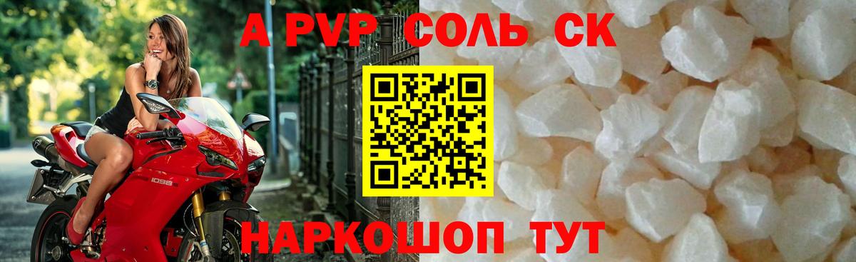 Альфа ПВП крисы CK Черкесск