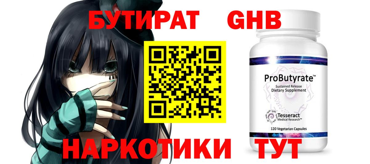 Бутират бутандиол Черкесск
