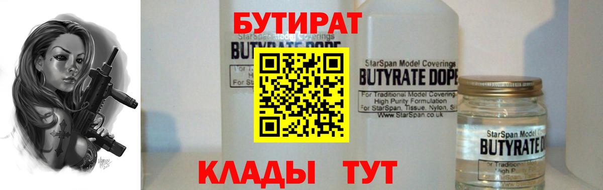Бутират GHB  Вход с VPN  Черкесск 