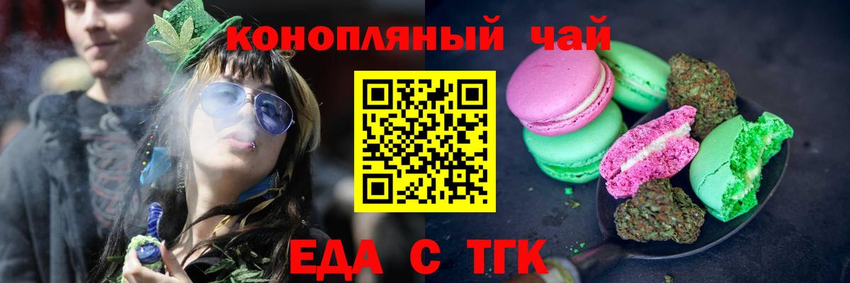 Печенье с ТГК конопля Черкесск