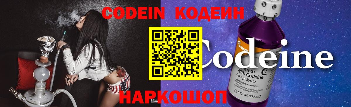 Кодеиновый сироп Lean Purple Drank  Codein Purple Drank  Вход с VPN  Черкесск 