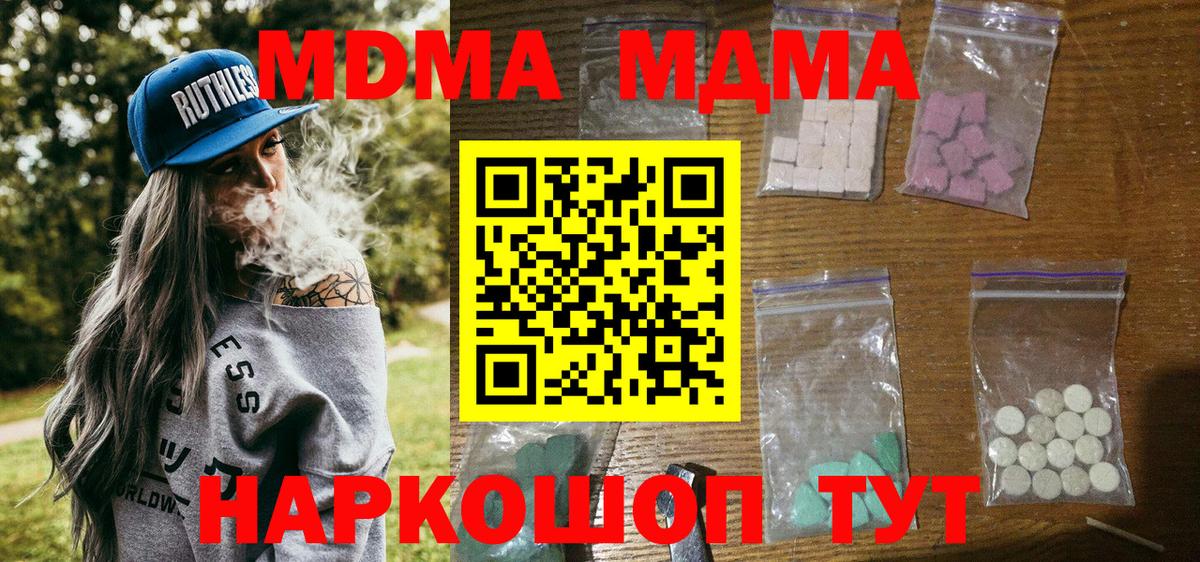 МДМА Molly  MDMA VHQ  Вход с VPN  Черкесск 