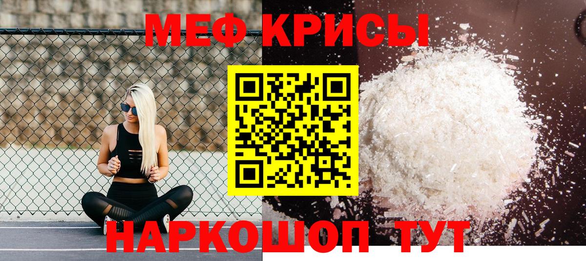 Меф  Мефедрон  МЯУ-МЯУ кристаллы  Черкесск  Меф 4 MMC  Вход с VPN 