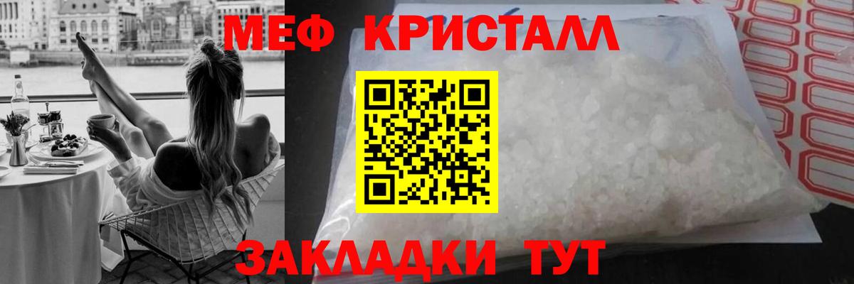 МЕФ кристаллы Черкесск